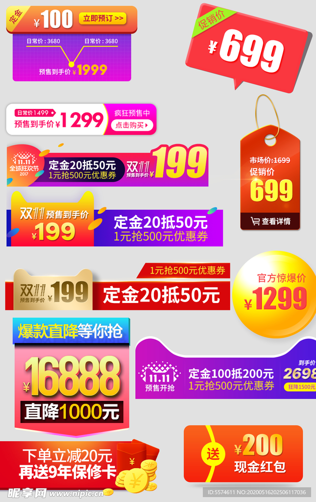 优惠标签