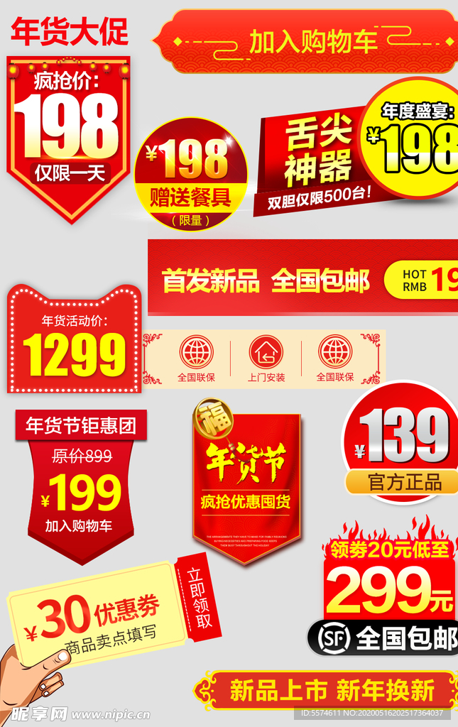 优惠标签