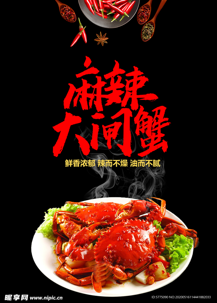 麻辣大闸蟹