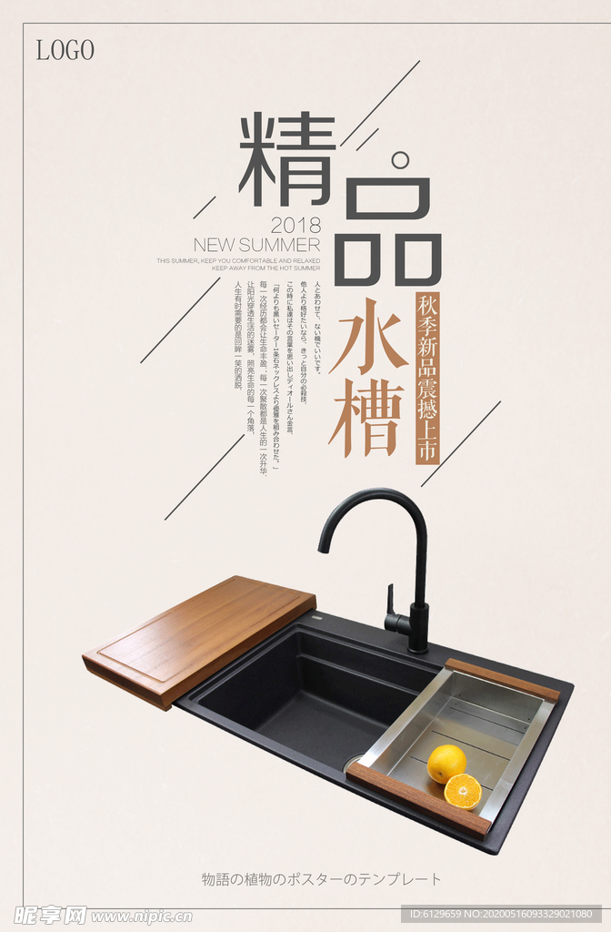 水槽宣传单页