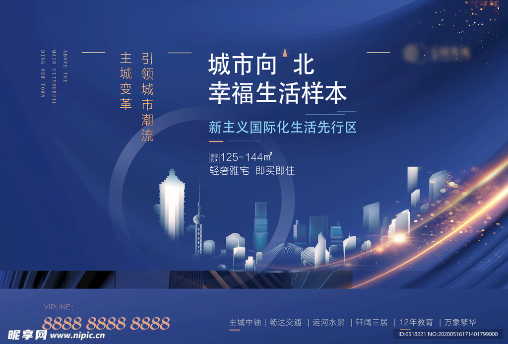 房地产海报