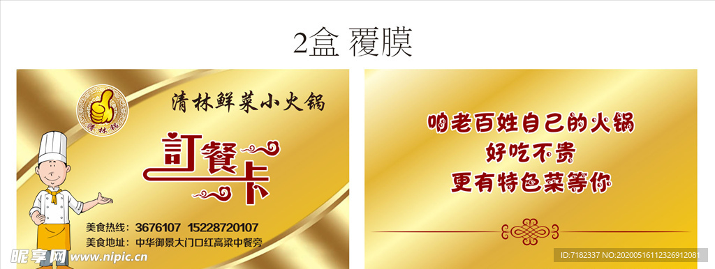 订餐卡