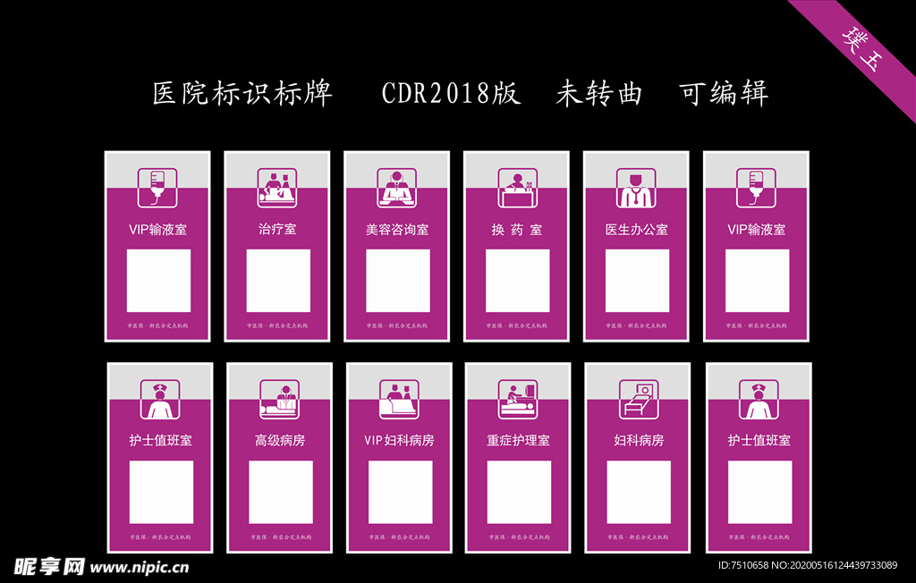 医院标识标牌