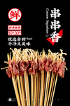 串串香