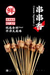 猪肉小串