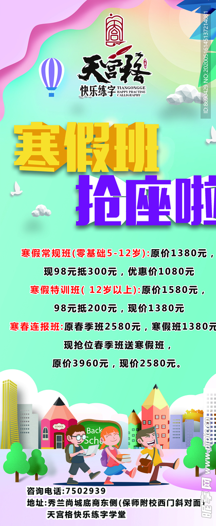 寒假班展架