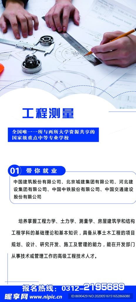 工程测量