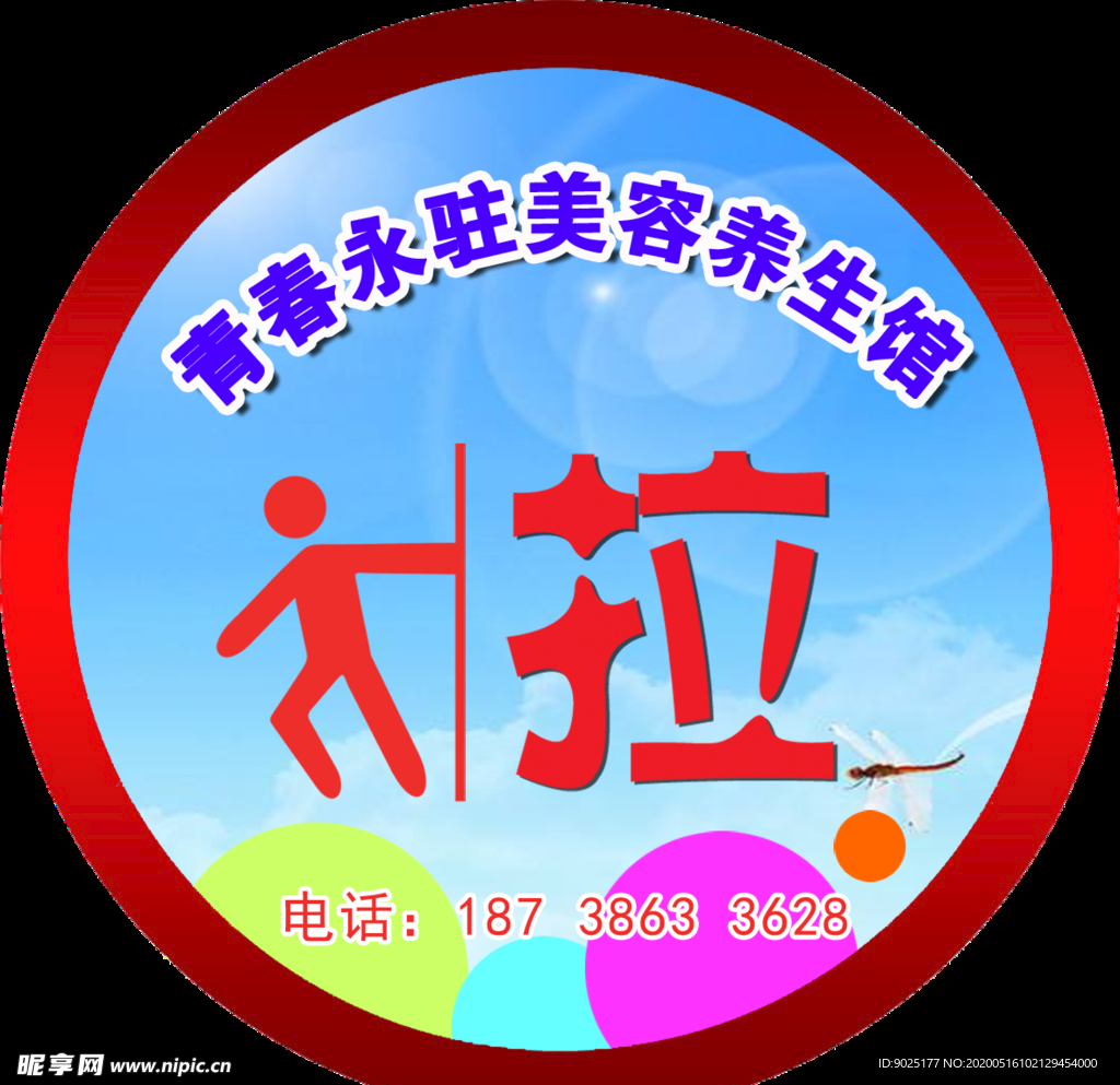 推拉图