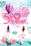 520海报