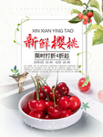 樱桃海报
