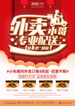 外卖