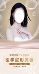 医学整形美容