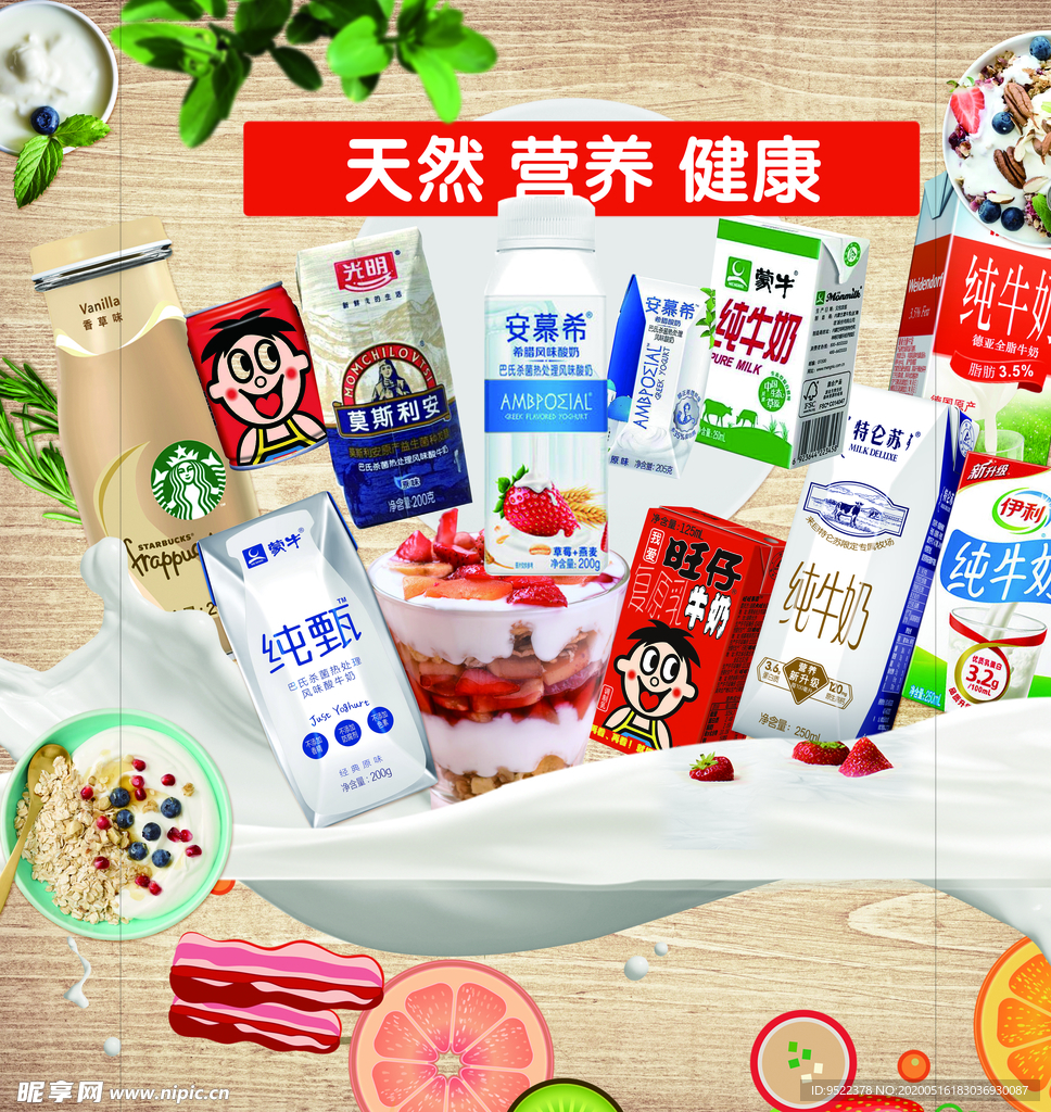 多品牌牛奶