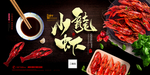 小龙虾