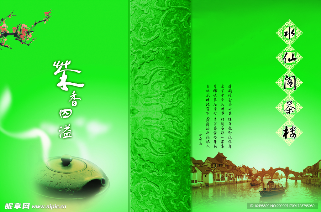 茶香四溢