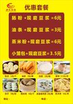 功夫磨坊早餐菜单