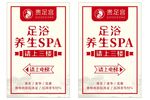 足浴指引牌