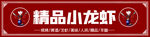 精品小龙虾门头设计