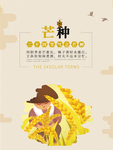 芒种海报