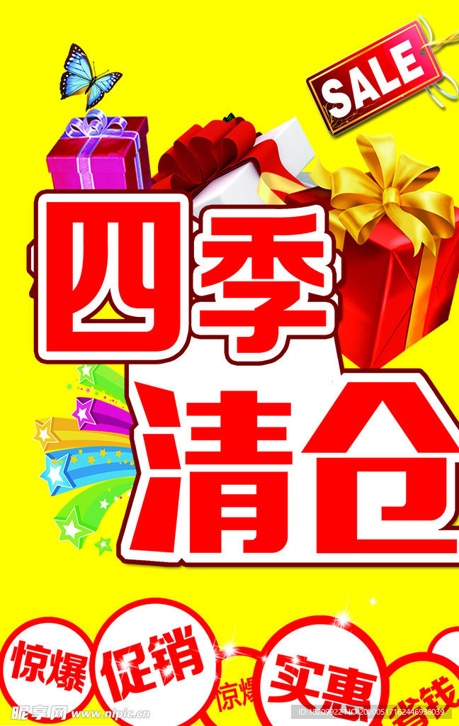 清仓大甩卖