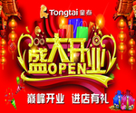 开业广告