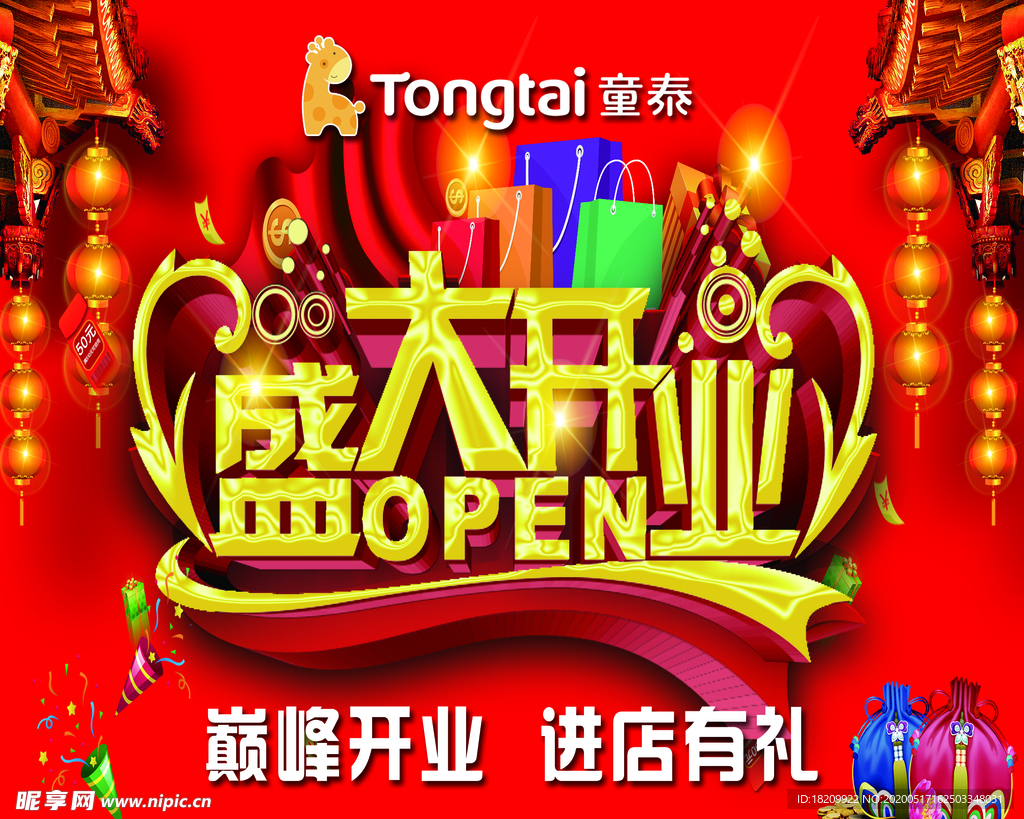 开业广告