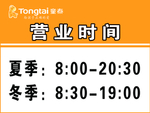 营业时间