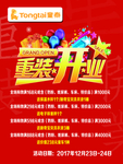 重装开业