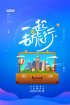 旅行
