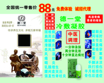 德一堂