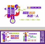 扶贫文化墙