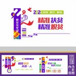 脱贫宣传栏 脱贫文化栏 扶贫宣