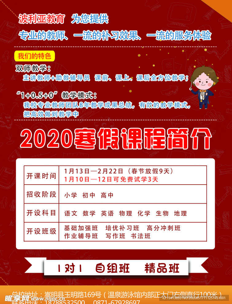 学校传单