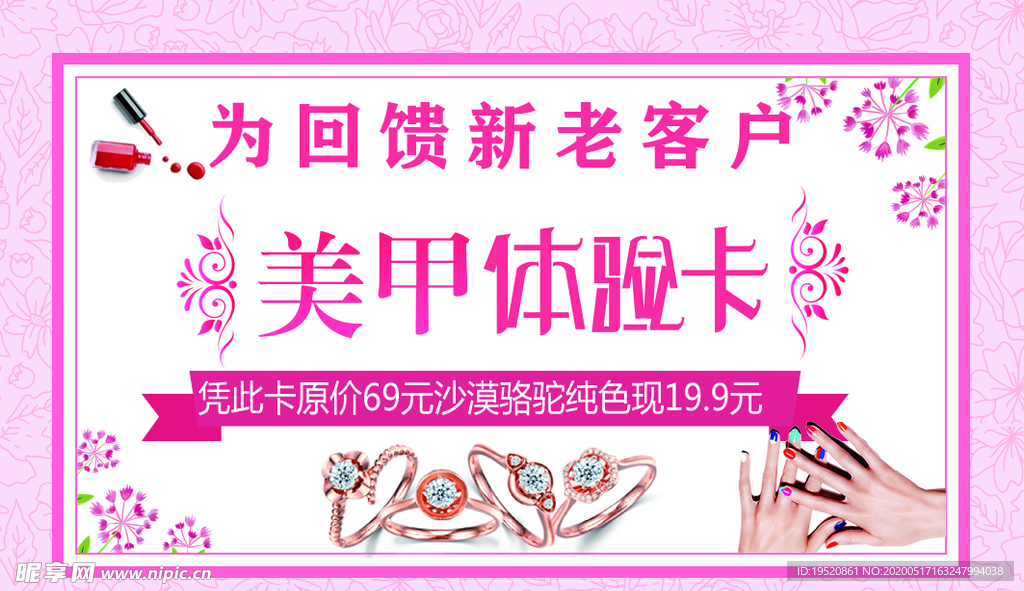 美甲体验卡