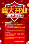 盛大开业