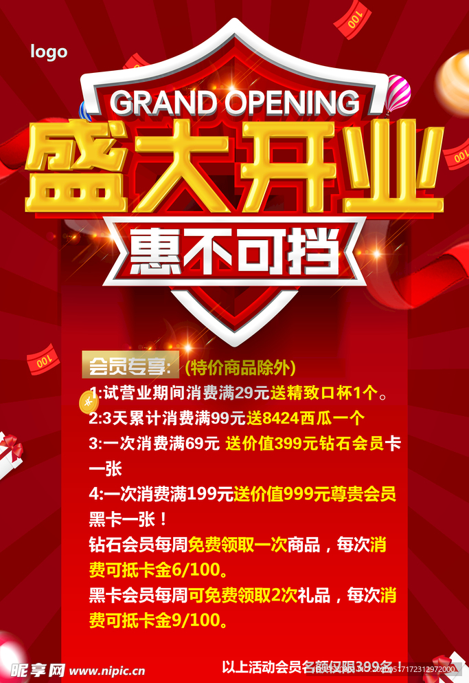 盛大开业