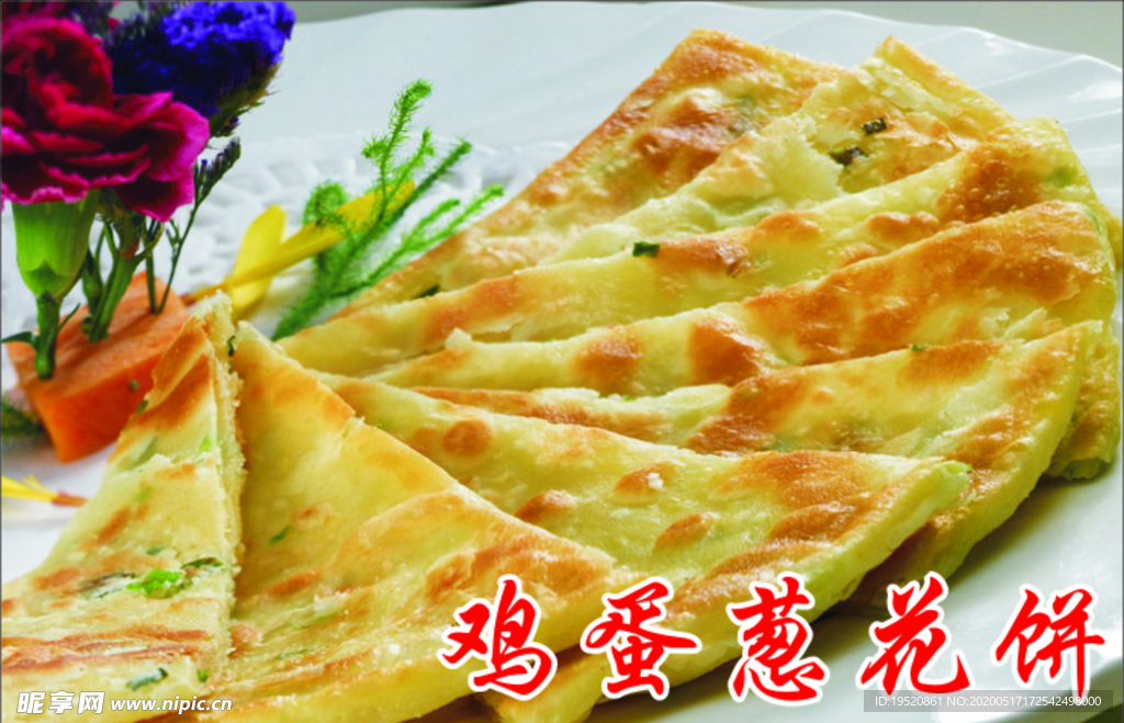 鸡蛋葱花饼