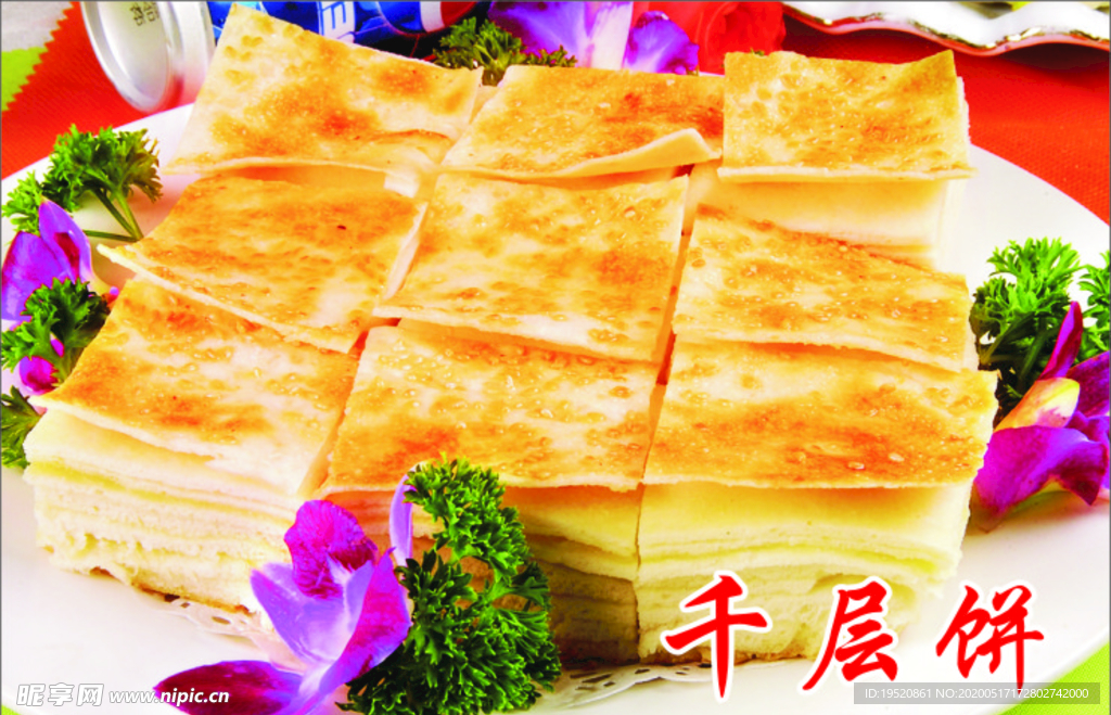 千层饼