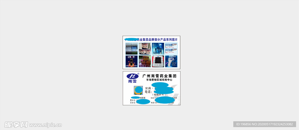 广州南雪药业集团品牌名片
