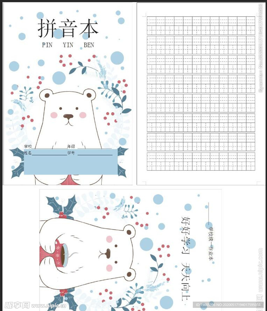 学校统一拼音本 wps