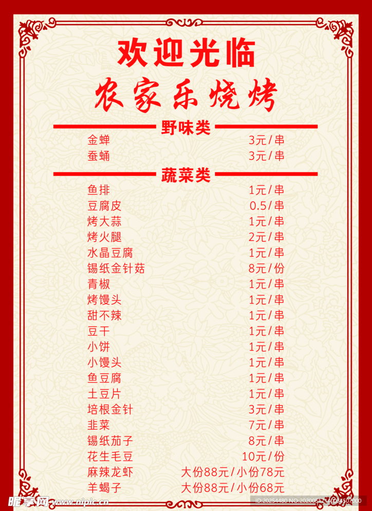 饭店菜单