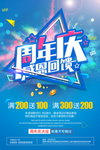 周年庆感恩回馈