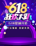 618大促竖版海报