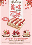 蛋糕店开业宣传单正面