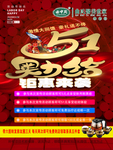 曲中周51钜惠来袭海报