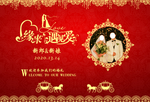 红金婚礼