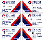 百世快递名片
