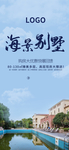 海景别墅