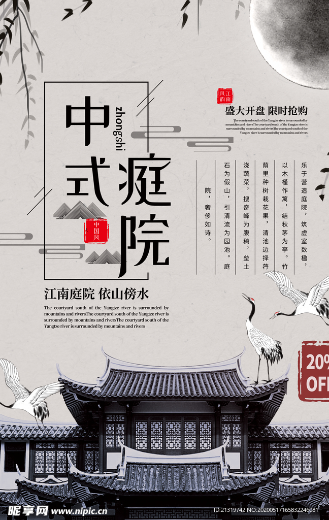 中式庭院