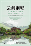 云间别墅